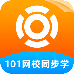 101网校同步学app下载_101网校同步学app最新版免费下载