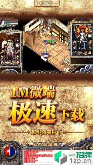 热血怀旧版传奇app下载_热血怀旧版传奇app最新版免费下载