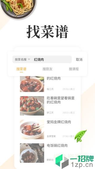 网上厨房美食菜谱app下载_网上厨房美食菜谱app最新版免费下载