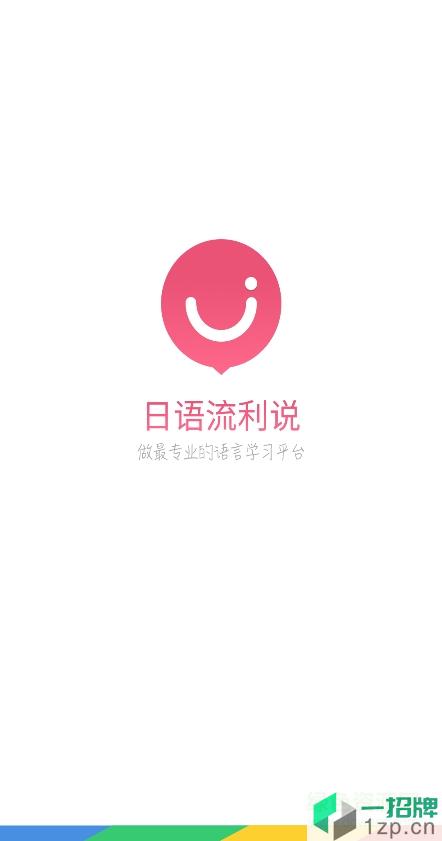 日语u学院会员app下载_日语u学院会员app最新版免费下载