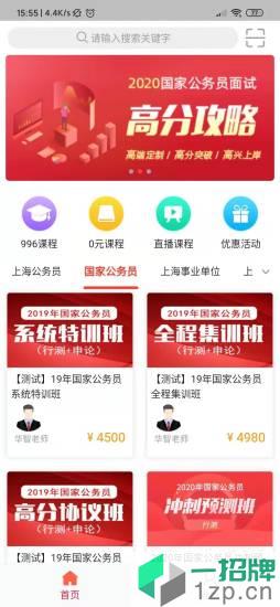 華智公考app