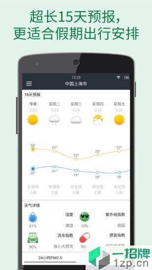 更准天气最新版app下载_更准天气最新版app最新版免费下载