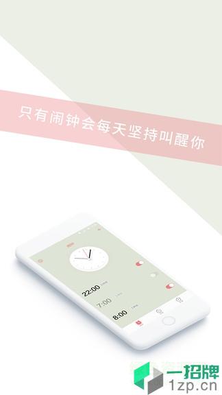 闹钟通app下载_闹钟通app最新版免费下载