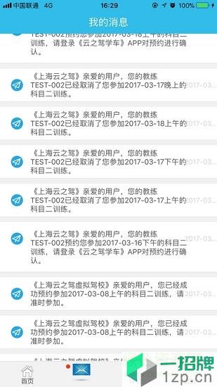 荣安教练app下载_荣安教练app最新版免费下载