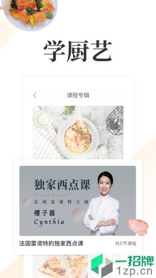 网上厨房美食菜谱app下载_网上厨房美食菜谱app最新版免费下载