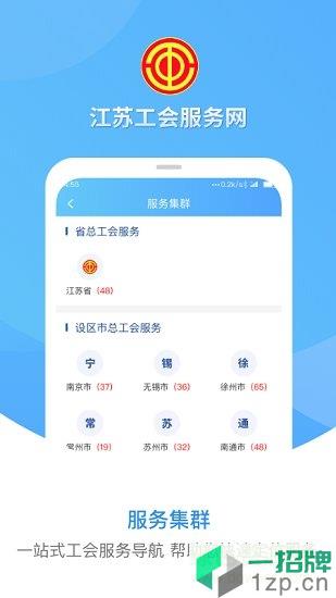 江蘇工會app