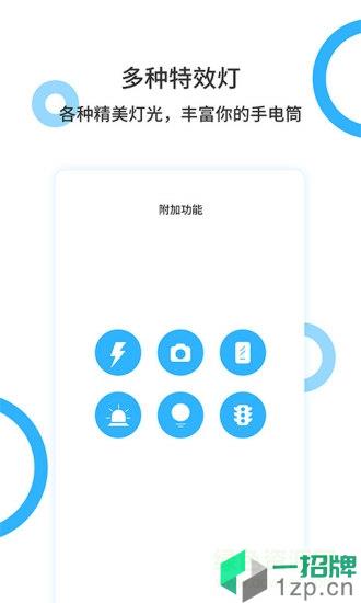 手电王app下载_手电王app最新版免费下载