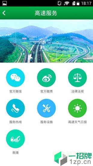湖南高速通app下载_湖南高速通app最新版免费下载