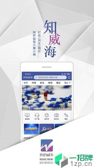 我的威海手机客户端app下载_我的威海手机客户端app最新版免费下载