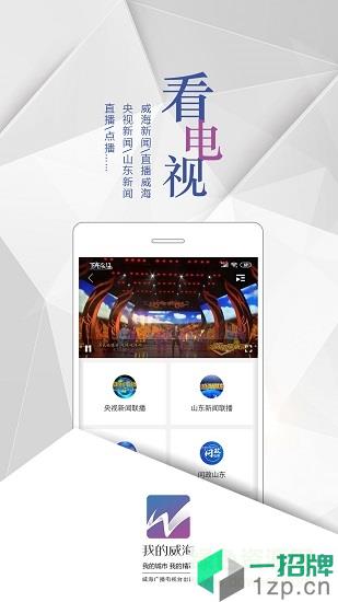 我的威海app