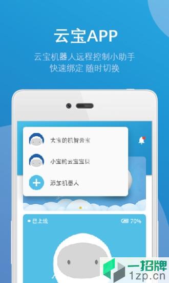 云宝智能投影机器人app下载_云宝智能投影机器人app最新版免费下载