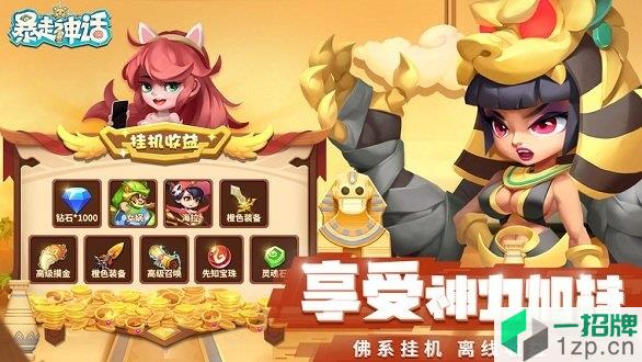 冰鸟游戏暴走神话app下载_冰鸟游戏暴走神话app最新版免费下载