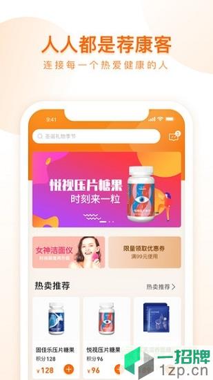 荐康客新电商平台app下载_荐康客新电商平台app最新版免费下载
