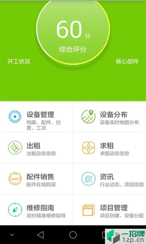 中联e管家app下载_中联e管家app最新版免费下载