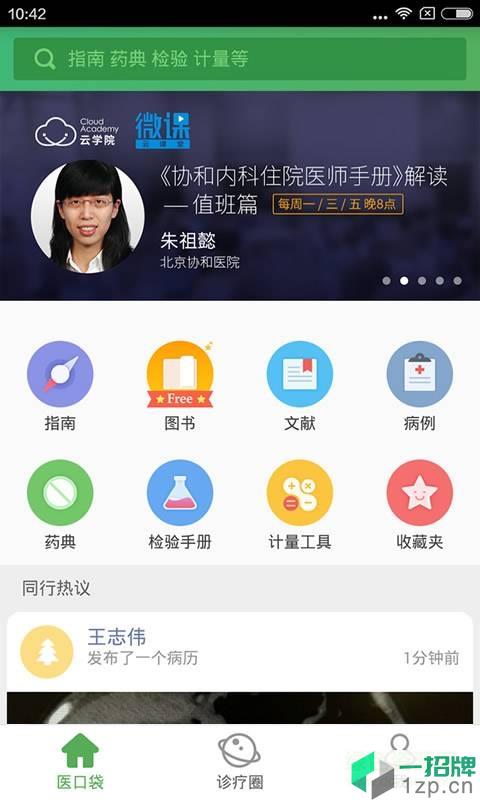 医口袋app下载_医口袋app最新版免费下载