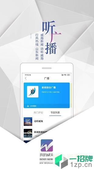 我的威海手机客户端app下载_我的威海手机客户端app最新版免费下载