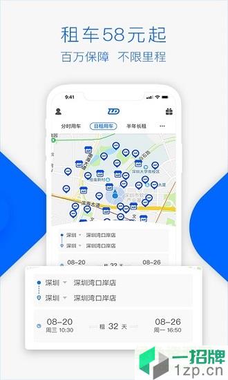 联动云租车app下载_联动云租车app最新版免费下载