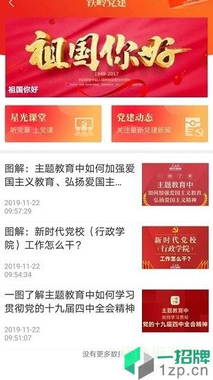 铁岭在线客户端平台app下载_铁岭在线客户端平台app最新版免费下载