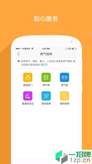 衡阳燃气app下载_衡阳燃气app最新版免费下载