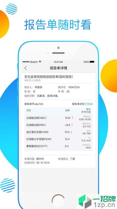 健康e临安最新版本app下载_健康e临安最新版本app最新版免费下载