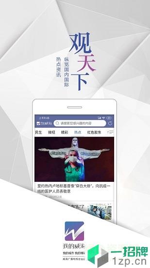 我的威海手机客户端app下载_我的威海手机客户端app最新版免费下载