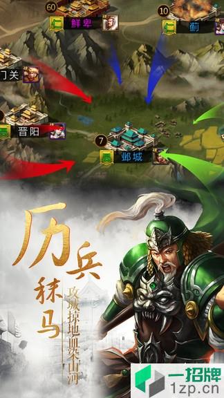 割据天下三国定制版app下载_割据天下三国定制版app最新版免费下载