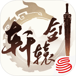 网易轩辕剑龙舞云山官方v1.17.0安卓版