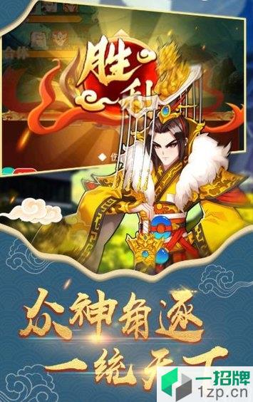 放置封神令app下载_放置封神令app最新版免费下载