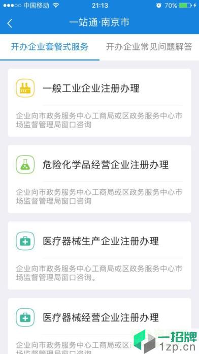 江苏政务服务app苏康码app下载_江苏政务服务app苏康码app最新版免费下载