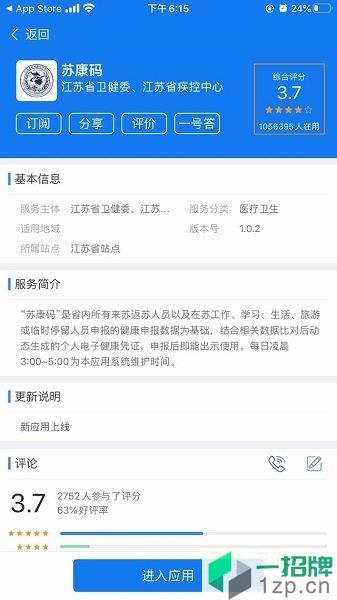 江苏政务服务app苏康码
