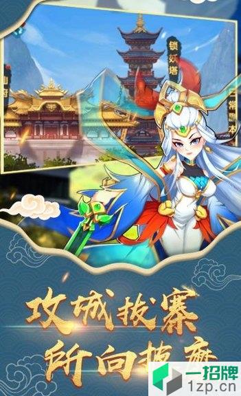 放置封神令app下载_放置封神令app最新版免费下载