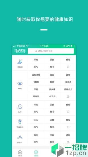 澤橋醫生app
