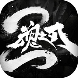 魂之刃2游戏v1.0官方安卓版
