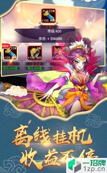 放置封神令app下载_放置封神令app最新版免费下载