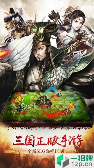 割据天下三国定制版app下载_割据天下三国定制版app最新版免费下载