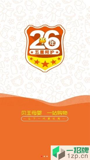 贝王小店(母婴店)app下载_贝王小店(母婴店)app最新版免费下载