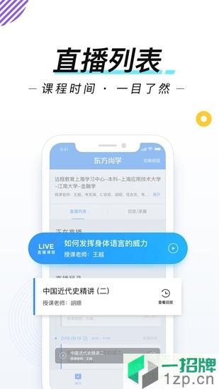 上海东方尚学在线平台app下载_上海东方尚学在线平台app最新版免费下载