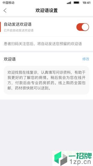 北京好中醫app
