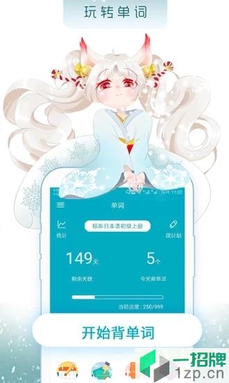 今川日语app下载_今川日语app最新版免费下载