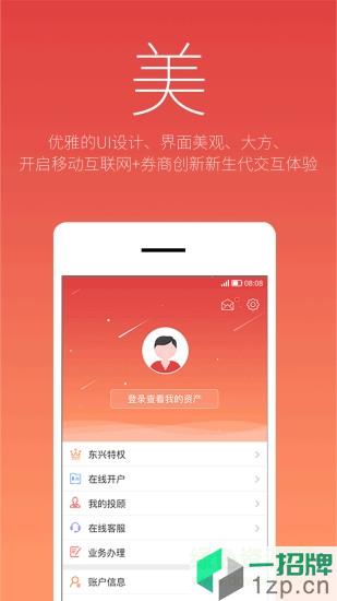 东兴198客户端app下载_东兴198客户端app最新版免费下载