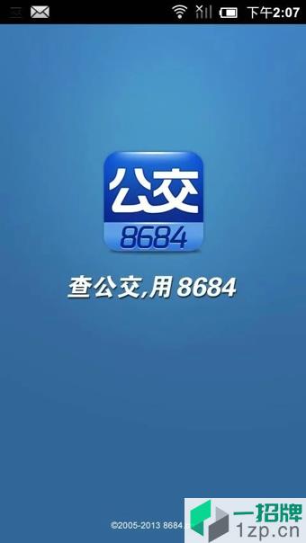 8684公交查询手机版app下载_8684公交查询手机版app最新版免费下载