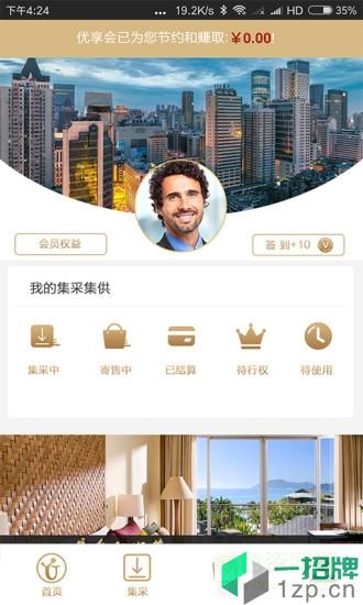 优享会酒店app下载_优享会酒店app最新版免费下载