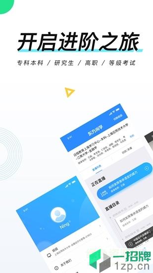 上海东方尚学在线平台app下载_上海东方尚学在线平台app最新版免费下载