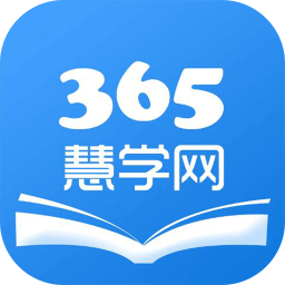 365慧学网app下载_365慧学网app最新版免费下载