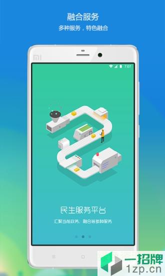 築民生app