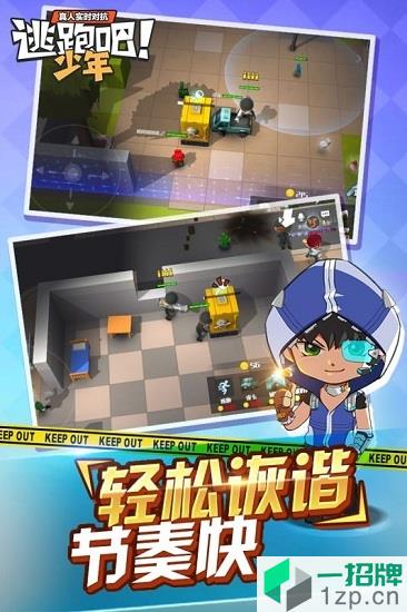 逃跑吧少年华为登录版