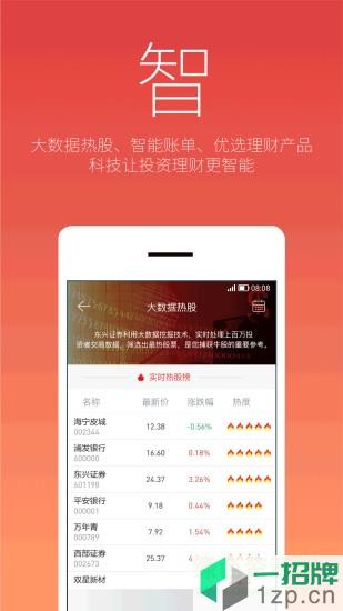 东兴198客户端app下载_东兴198客户端app最新版免费下载