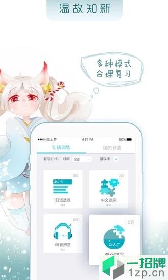 今川日语app下载_今川日语app最新版免费下载