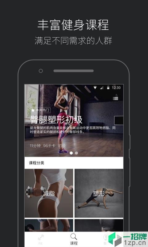 Fit健身软件app下载_Fit健身软件app最新版免费下载