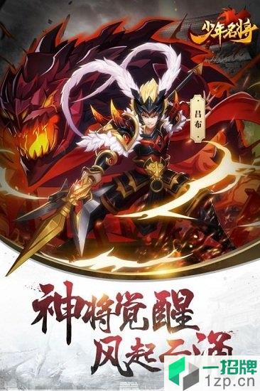 少年名将华为安卓版